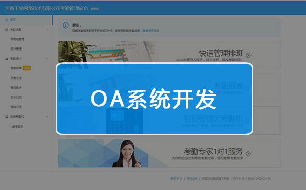 郑州办公OA系统开发公司